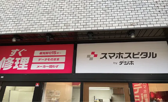 スマスピ買取 高松店