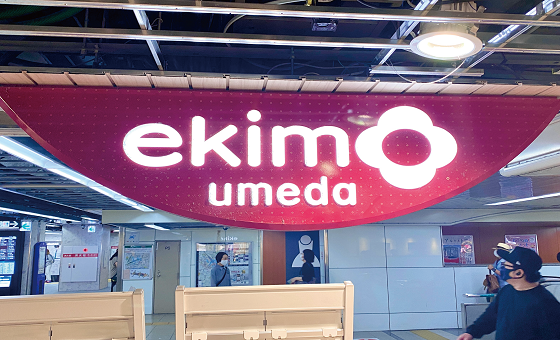 Uターンするとekimoの通路に入ります。