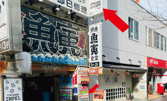 1階に「魚寅食堂」さんという居酒屋があるビルの3階が当店になります！お気軽にご来店ください。