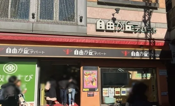 すると自由が丘デパートの入り口がございます。こちらに当店が入っています。