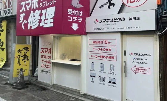 スマスピ買取 神田店
