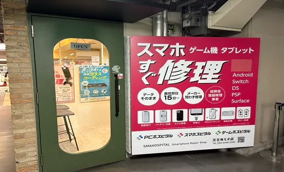スマスピ買取 大阪天王寺ミオ店