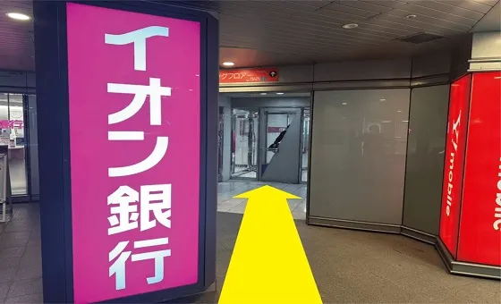 奥にある大きなイオン銀行の看板が目印です。奥にあるドアへと進んでください。