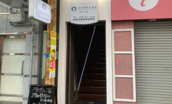 スマスピ買取　熊本店の入口です。スマホスピタル熊本下通店の店内に併設しております。