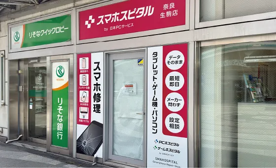 スマスピ買取 奈良生駒店